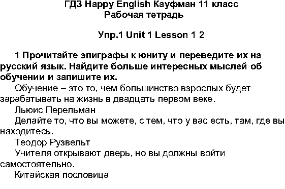 Unit 1. Lessons 1-2 - решение